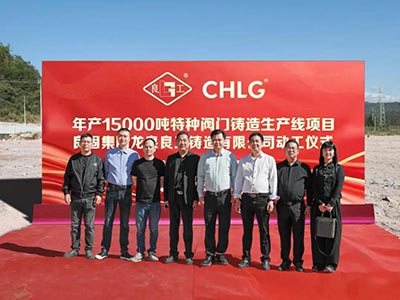 开工大吉！必发集团年产15000吨特种阀门铸造基地正式动工，，，，，，，集团工业结构再扩大